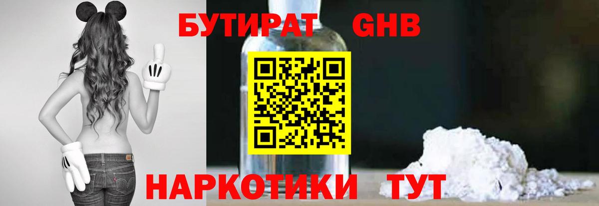 БУТИРАТ вода Вятские Поляны