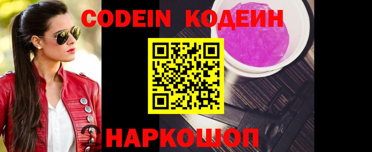 Вятские Поляны  Codein напиток Lean (лин)  Вход с VPN  Кодеиновый сироп Lean напиток Lean (лин) 