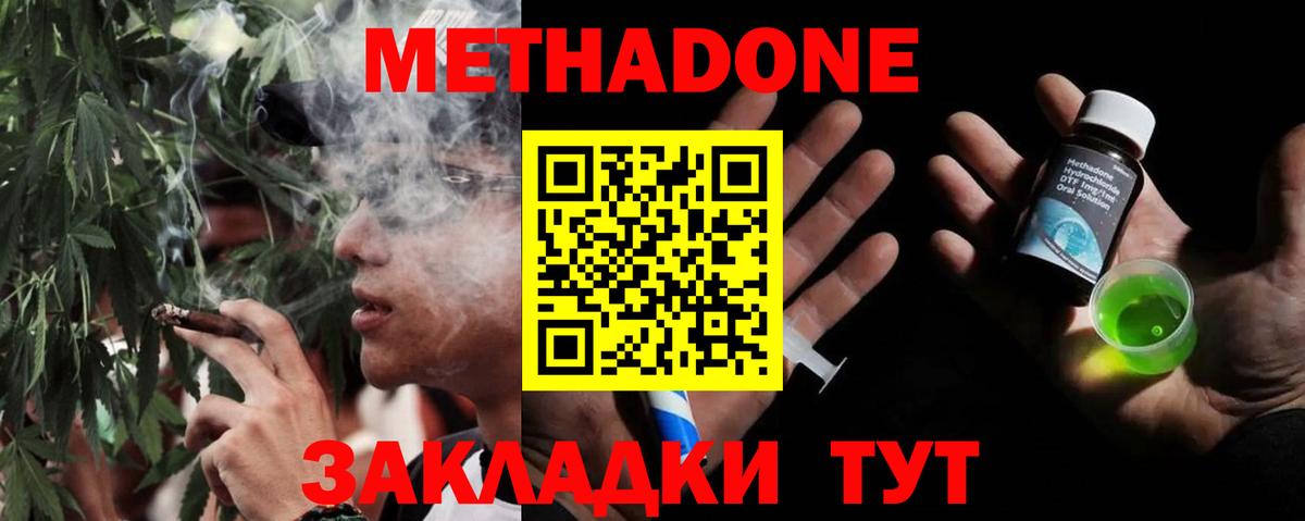 МЕТАДОН methadone Вятские Поляны